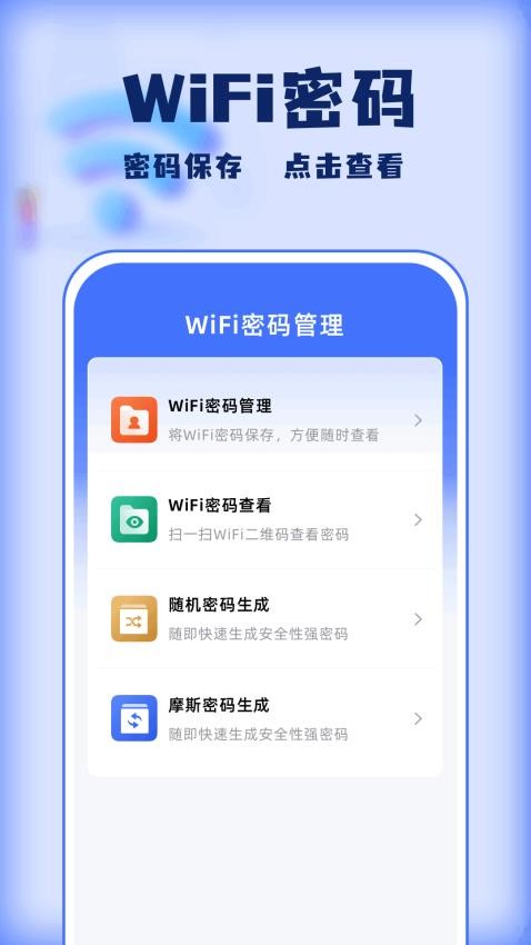 万能钥匙密码管家手机版