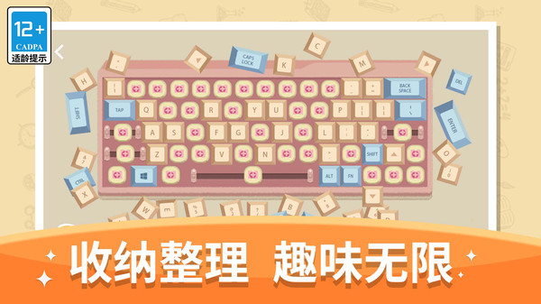 空间收纳达人游戏图2
