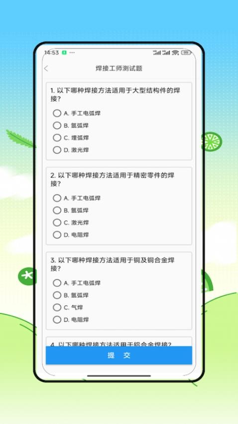 焊工宝软件图4