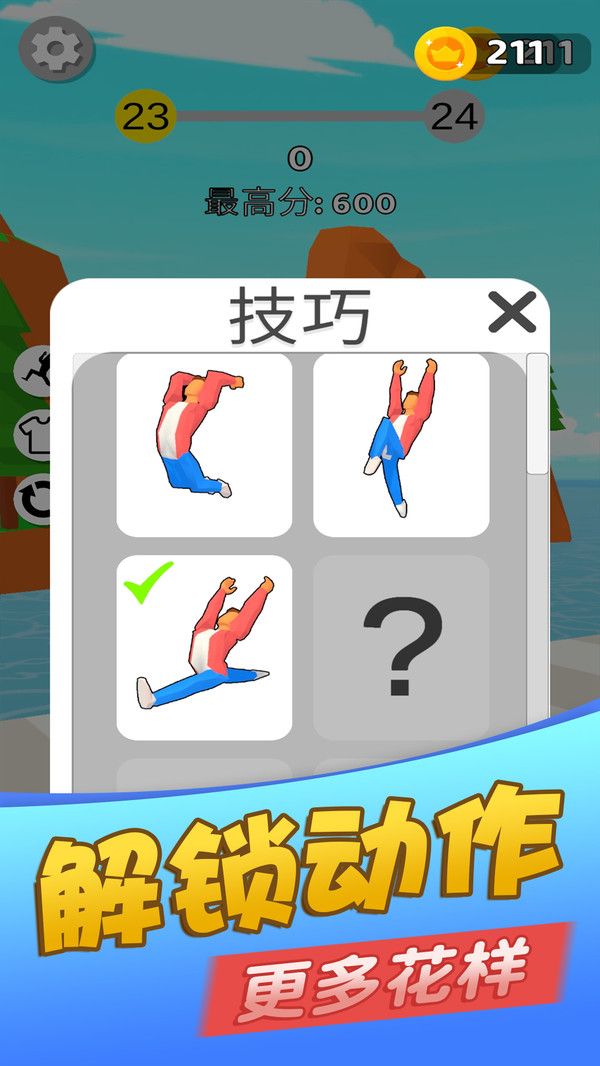 后空翻王者图1