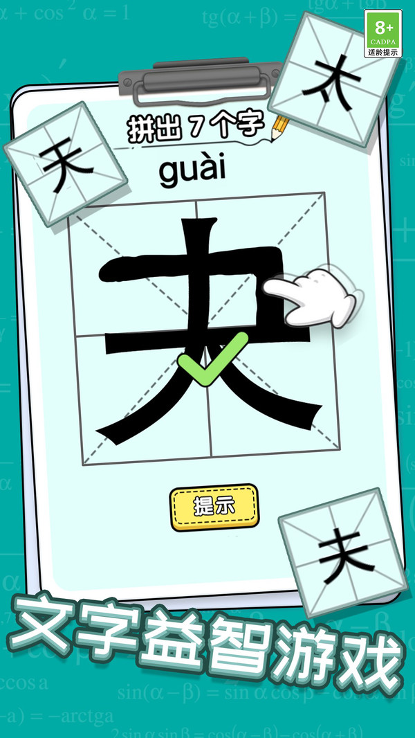 识字大挑战图3
