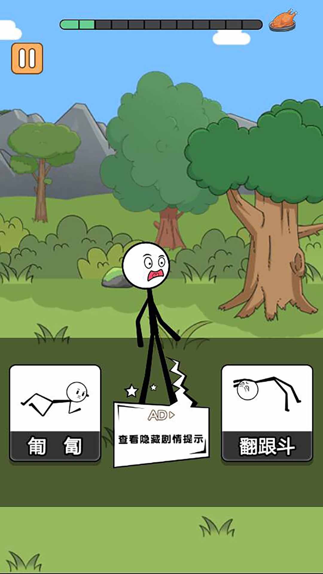 火柴人古井穿越游戏