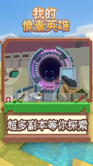我的像素英雄图4