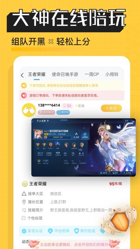 熊猫陪玩app图2