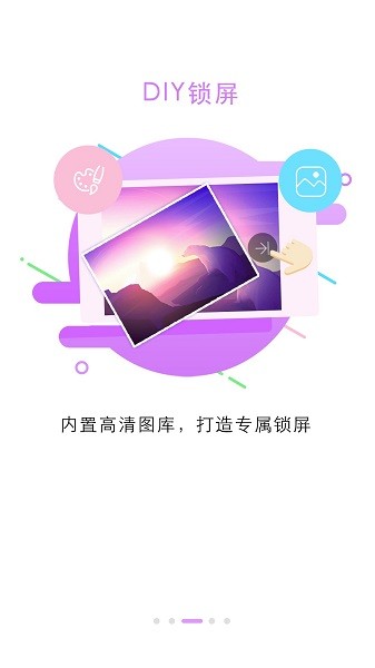 锁屏大全软件