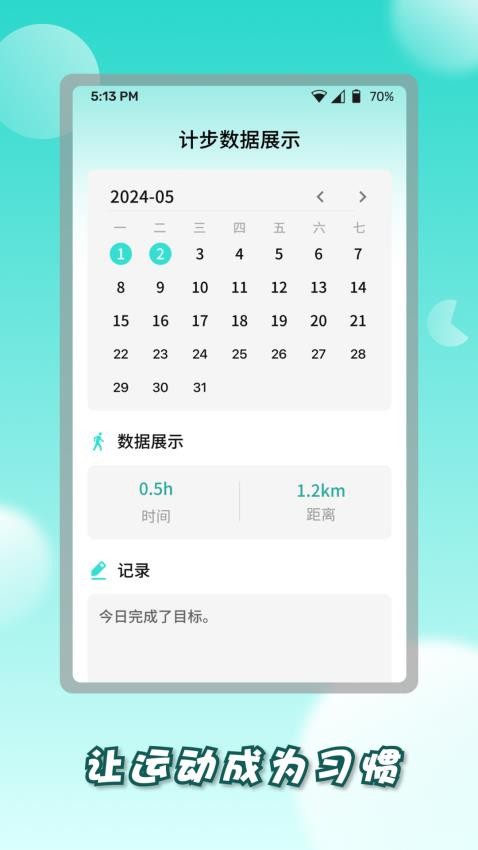 健步财富通图2