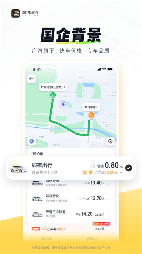 如祺出行图1