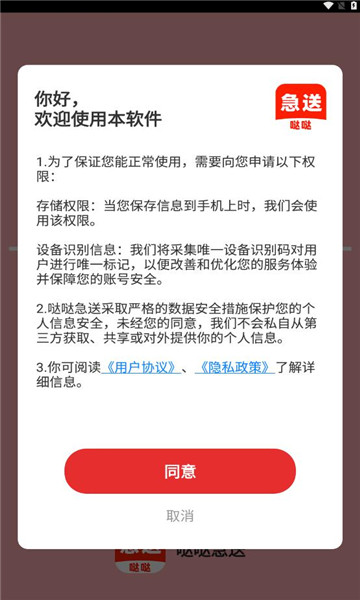 哒哒急送软件图4