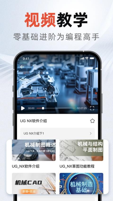 ug编程宝典官方版