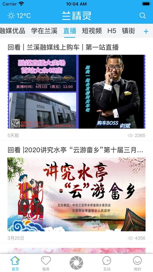 兰精灵app图1