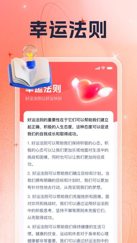 幸运趣点点图4
