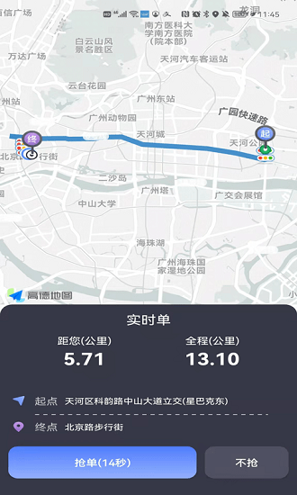 智巡出行司机端图2