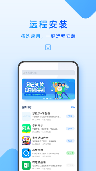 家长管理app图2