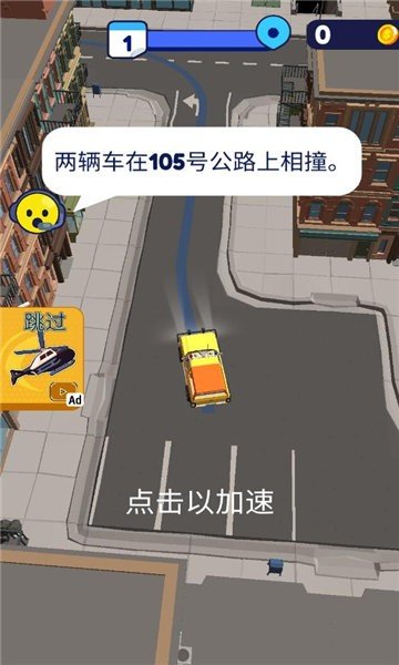 执法者模拟器图1