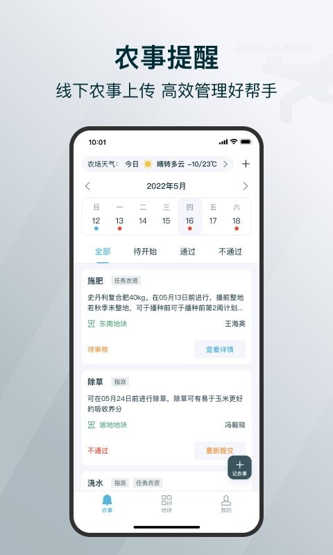 爱耕耘农场版app图2
