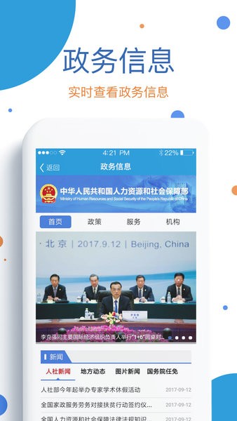 看看社保app图4