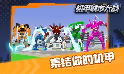 机甲城市大战游戏图2