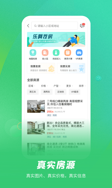 乐呵找房官网版