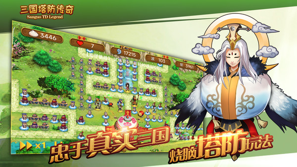 三国塔防传奇图3