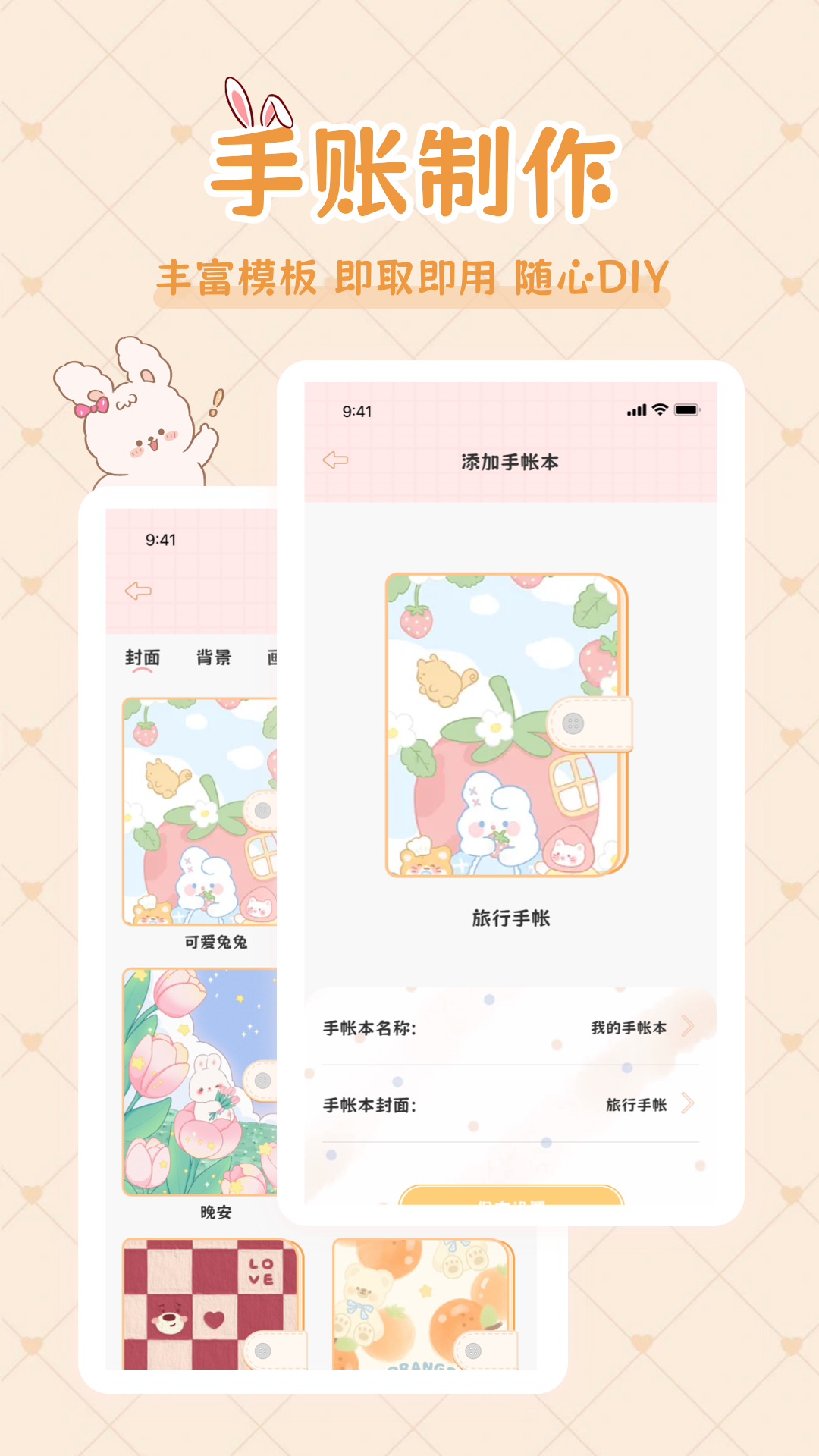 星星手帐app图3