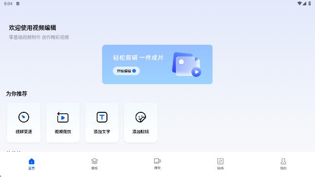快呀剪辑app图2