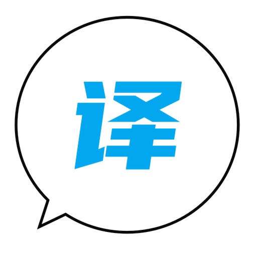 时时语音翻译软件图标