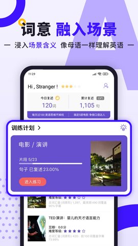 听典英语图4