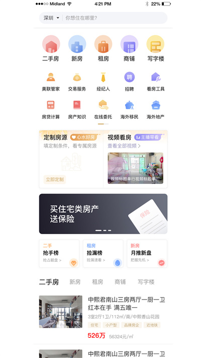 美联好房app图3