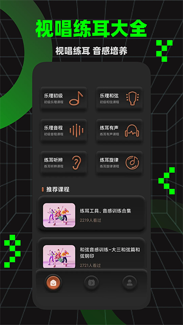 唱准音图3