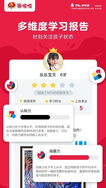 画啦啦美术课堂app图1