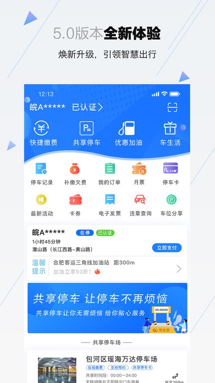 合肥停车app图4