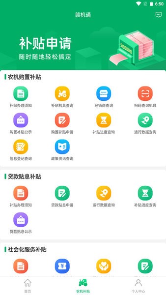 赣机通app图3