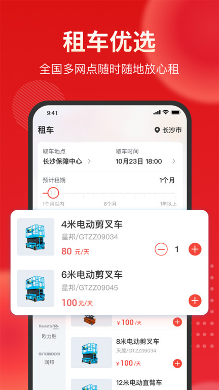 集易行app图2