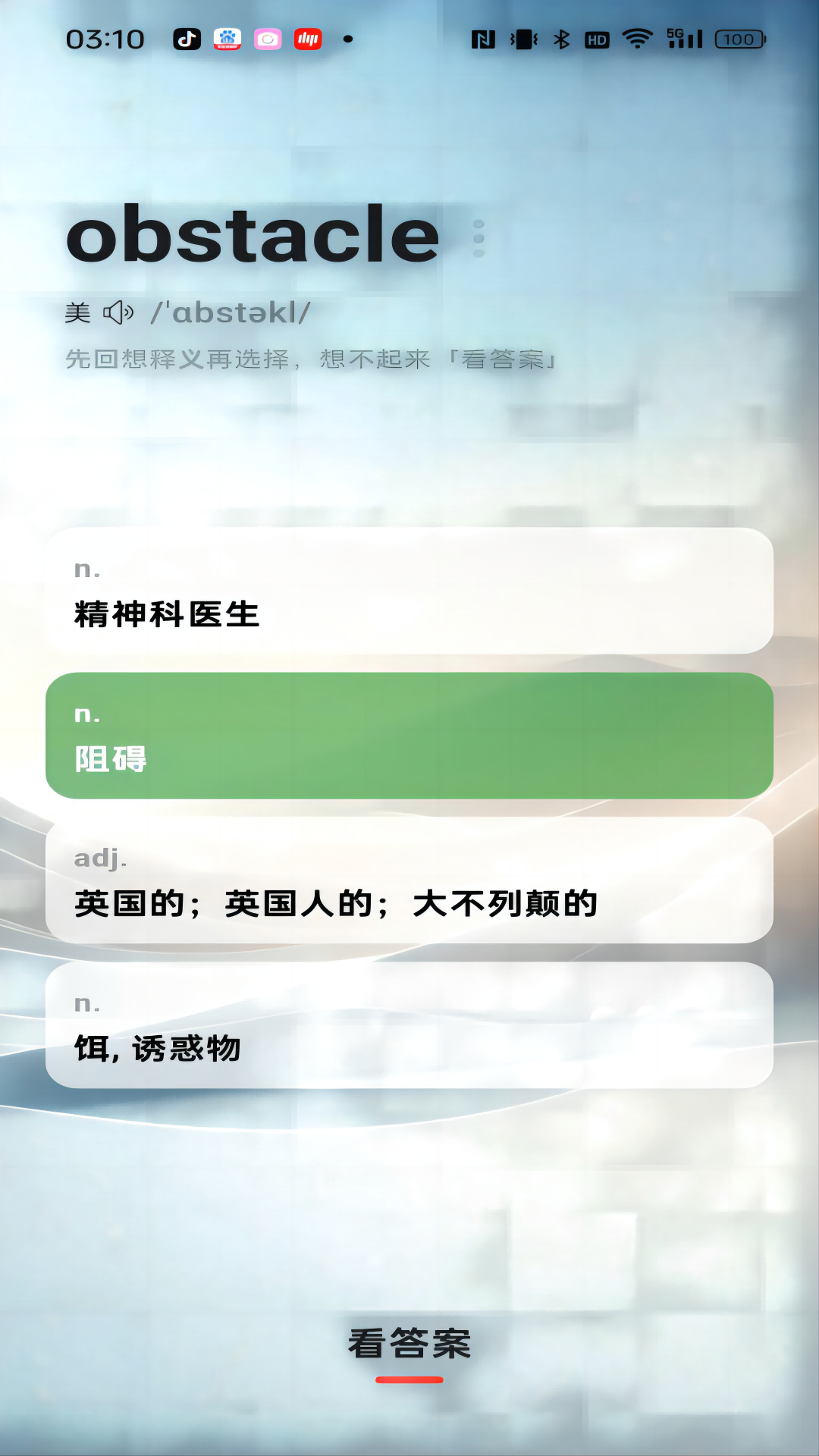 速背单词软件图3