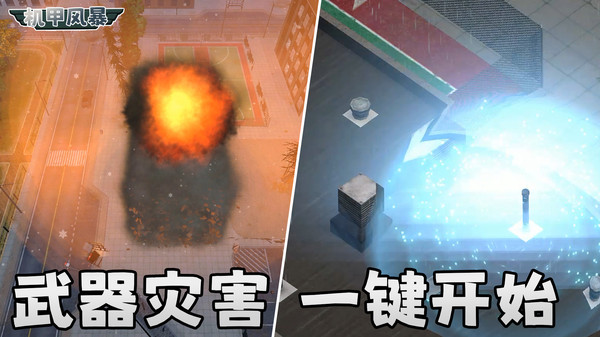 机甲风暴图1