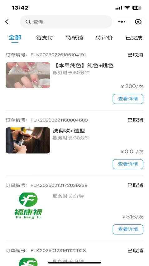 福康禄app