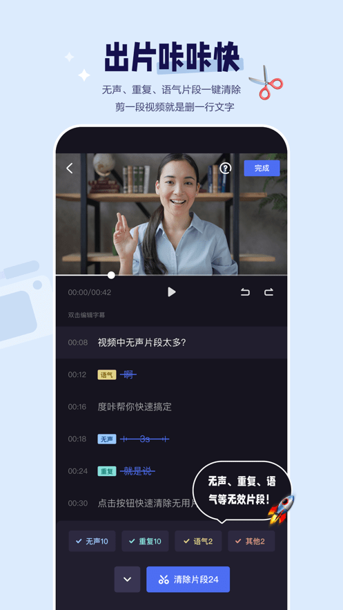 度加剪辑app图3