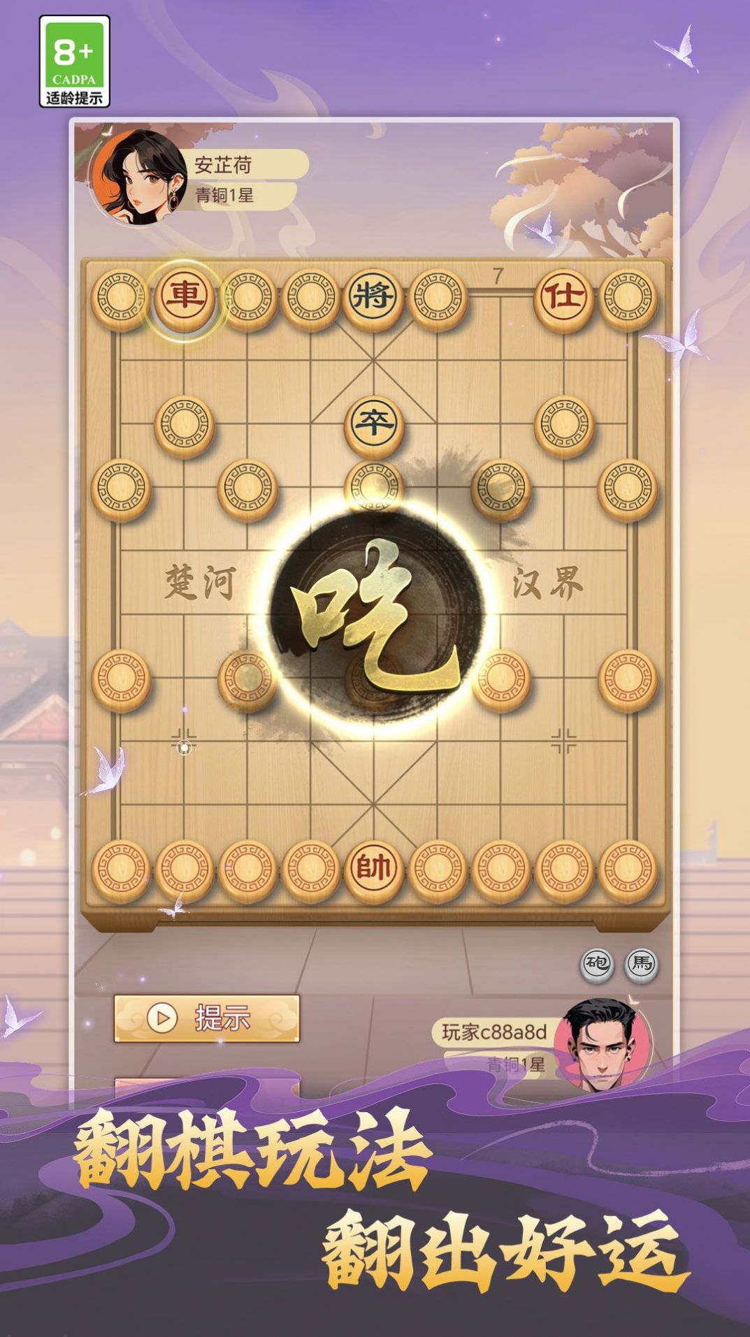 经典单机象棋游戏图3
