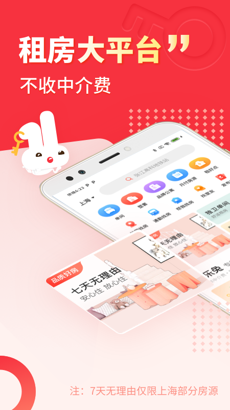 巴乐兔租房图1