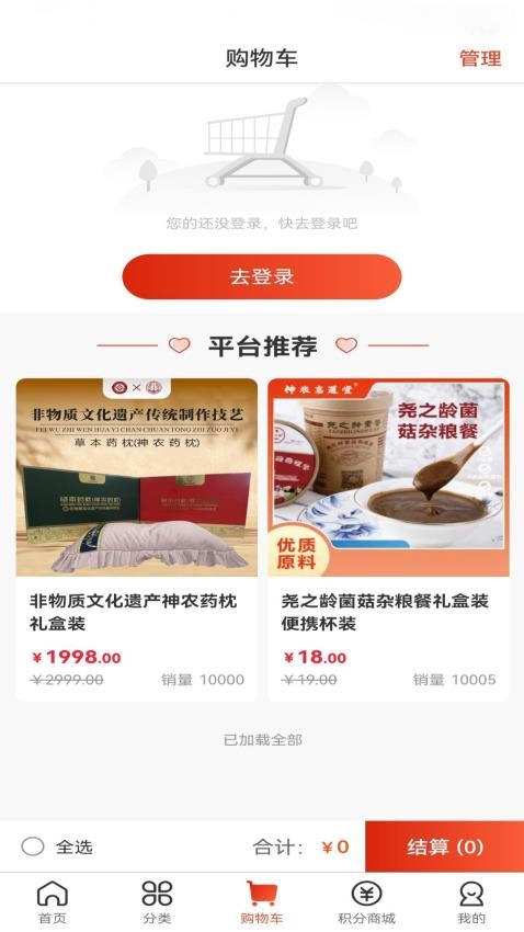 神农嘉选安卓版图3