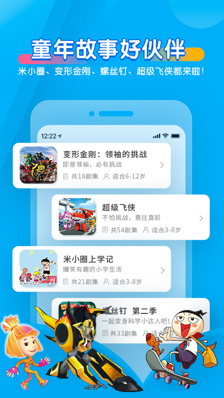 宝贝听听app图4