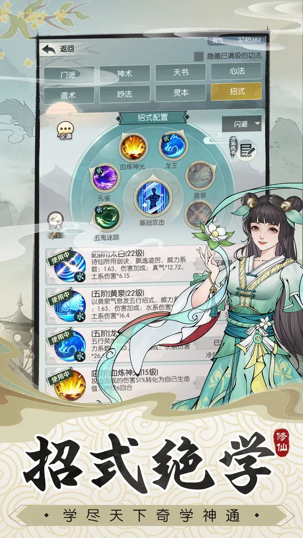 无极仙途图1