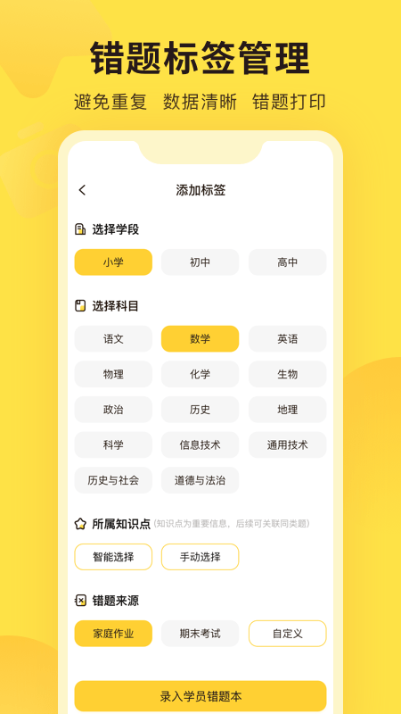 错题教练app图3