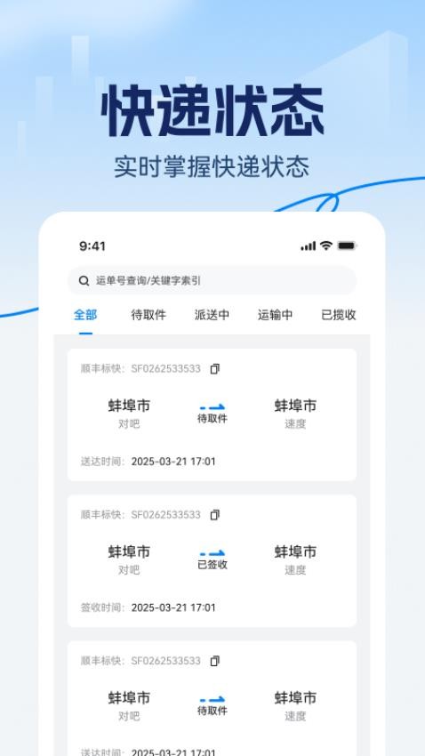 实时物流精准查app图3