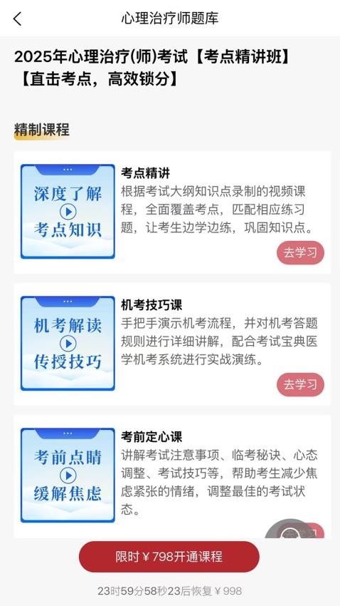 心理治疗师题库app图4
