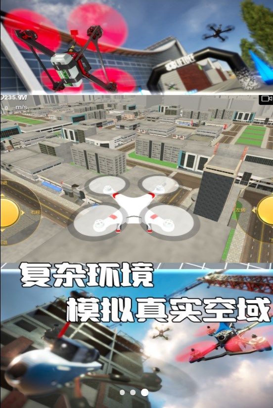 无人机天际挑战赛游戏图1