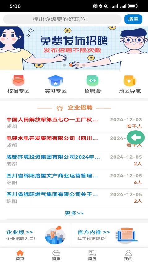 优才招聘app