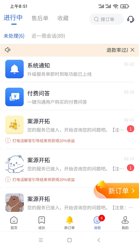 听律律师端图2