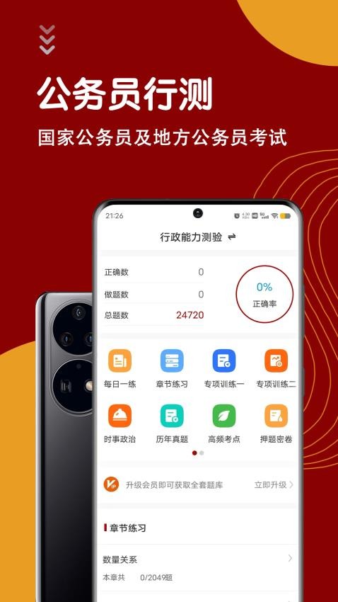 公务员智题库图3