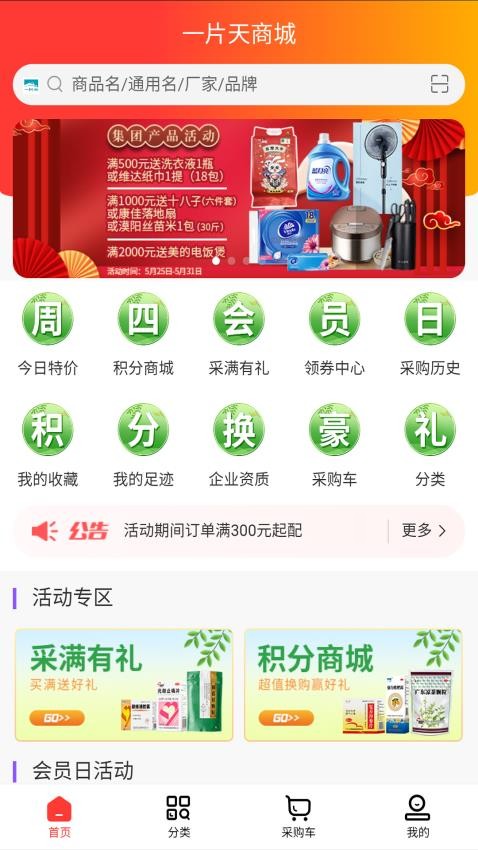 一片天医药app图4